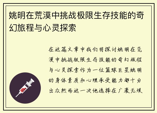 姚明在荒漠中挑战极限生存技能的奇幻旅程与心灵探索